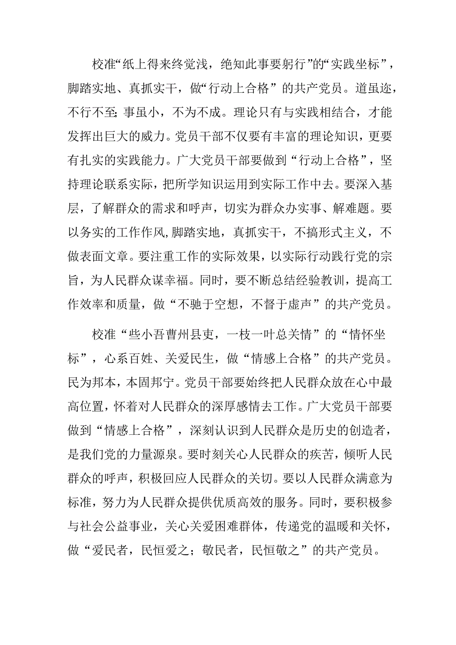 共七篇2024年不合格党员组织处置办法的交流研讨发言提纲.docx_第2页