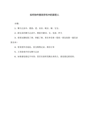 如何快件查询手机中的紧密人（2024年）.docx