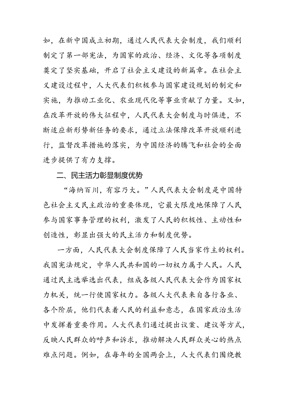 2024年庆祝全国人民代表大会成立70周年大会发表的重要讲话的交流发言材料及心得体会8篇汇编.docx_第2页