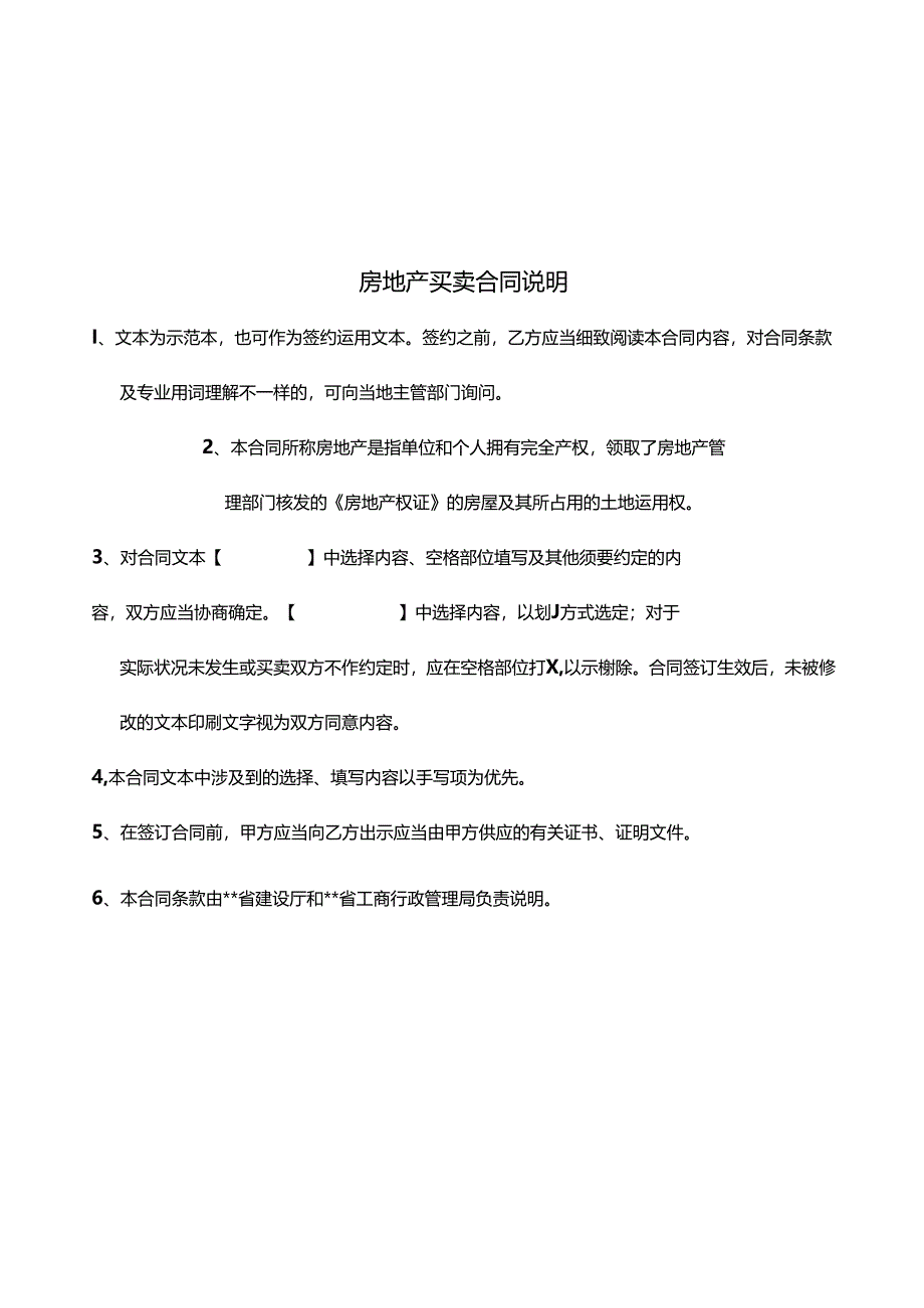 房屋买卖合同(房管局).docx_第2页