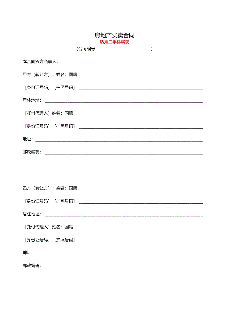 房屋买卖合同(房管局).docx_第3页