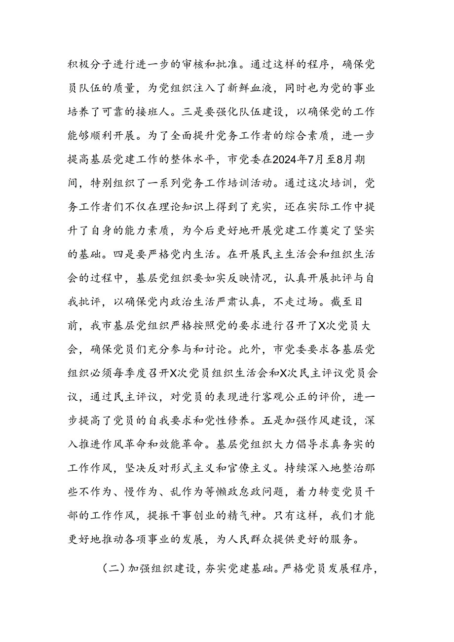 基层党组织2024年第三季度工作汇报范文.docx_第2页