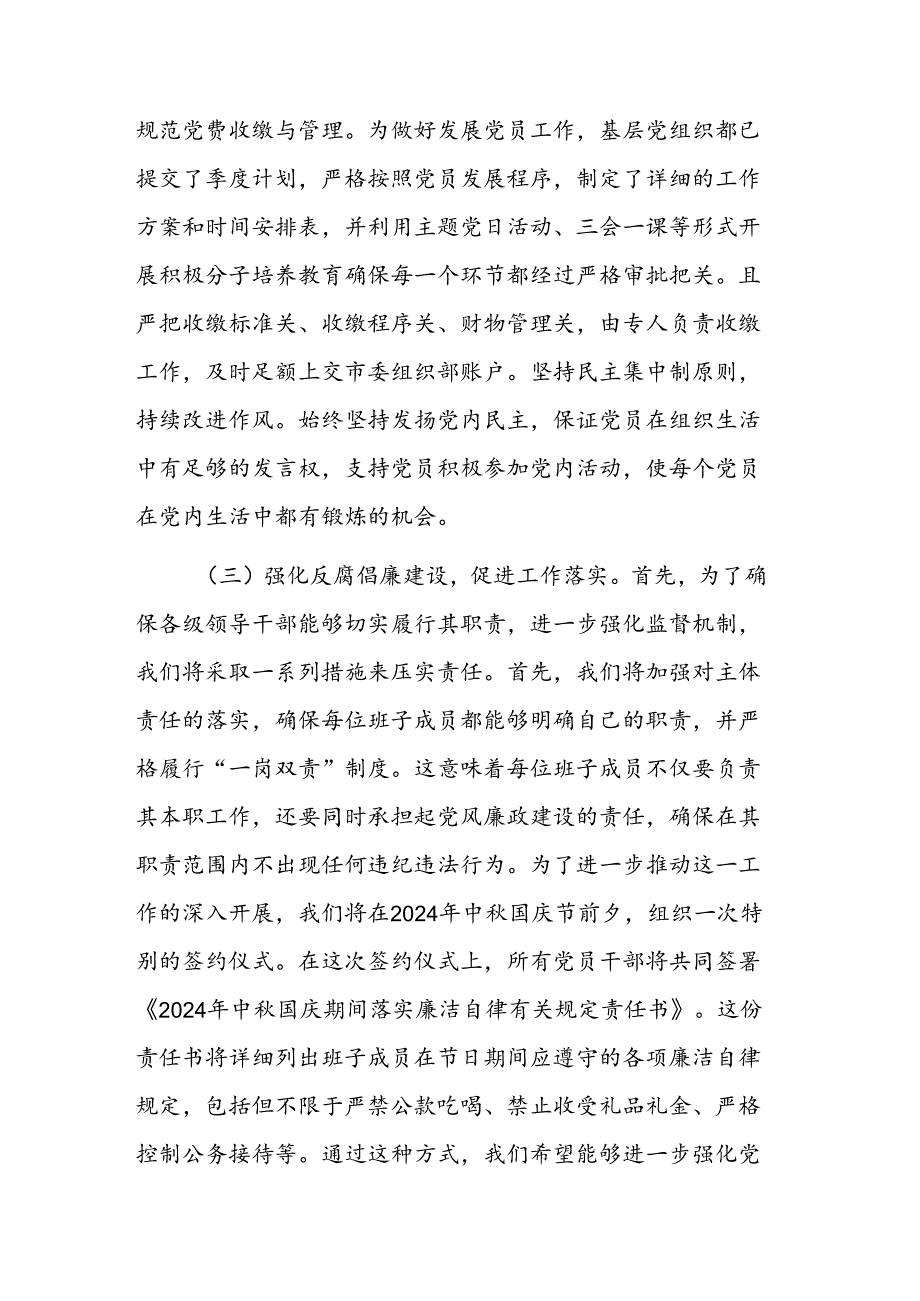 基层党组织2024年第三季度工作汇报范文.docx_第3页