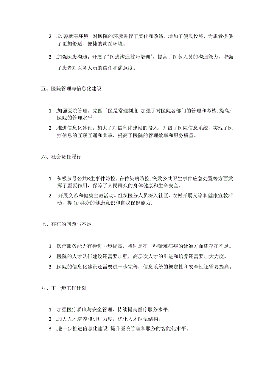 2024医院工作总结.docx_第2页