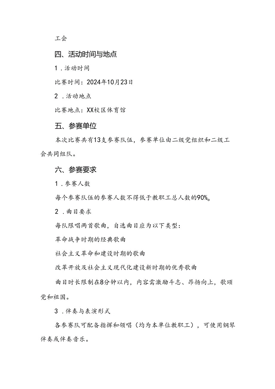 2024年学校庆祝中华人民共和国成立75周年活动方案三篇.docx_第2页