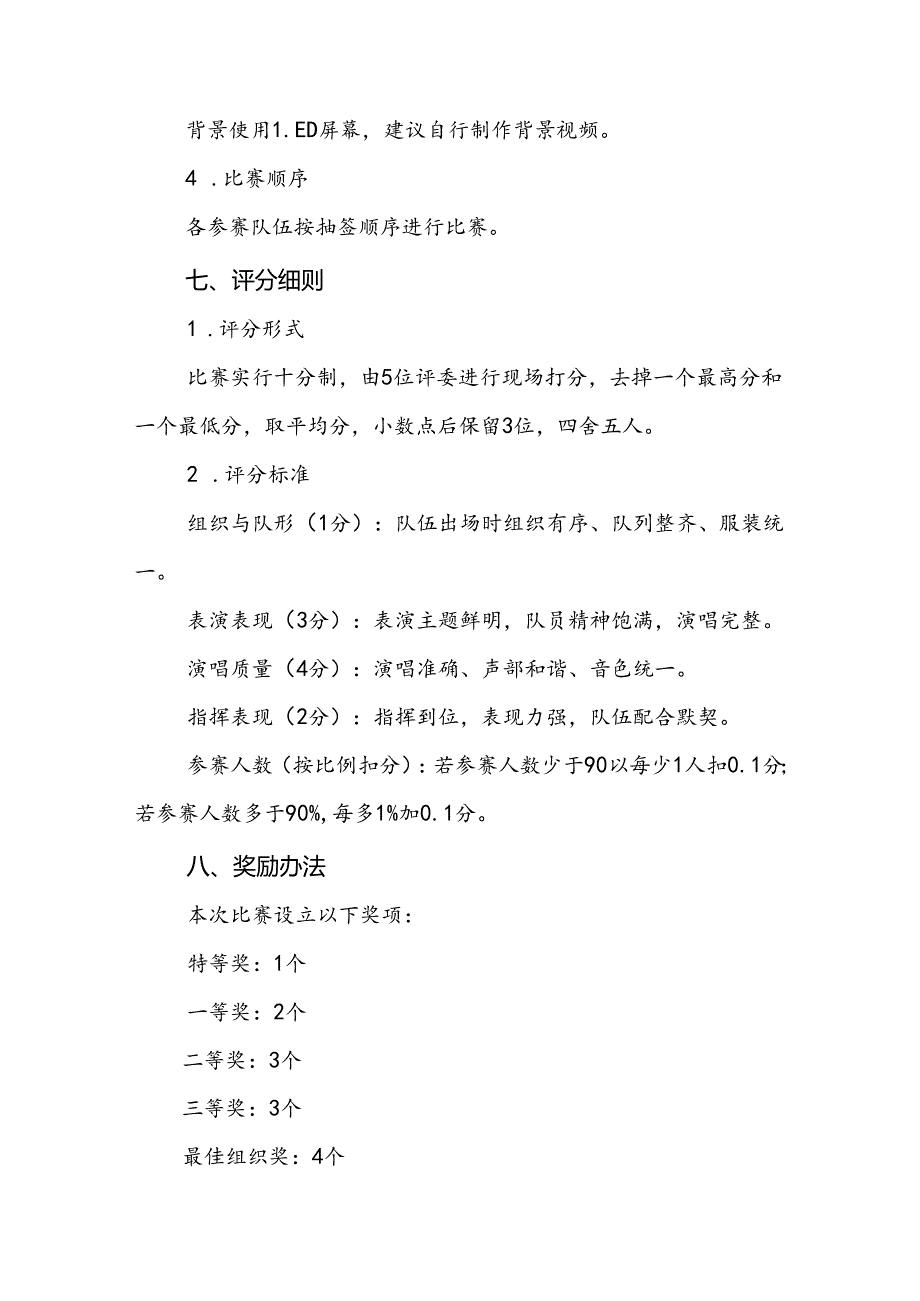 2024年学校庆祝中华人民共和国成立75周年活动方案三篇.docx_第3页