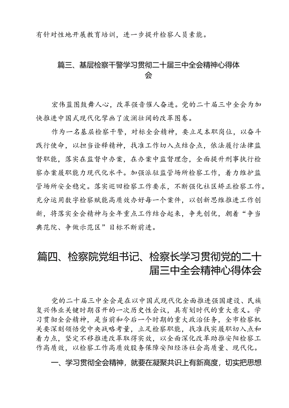 案管部门干警学习贯彻二十届三中全会精神心得体会(11篇集合).docx_第3页
