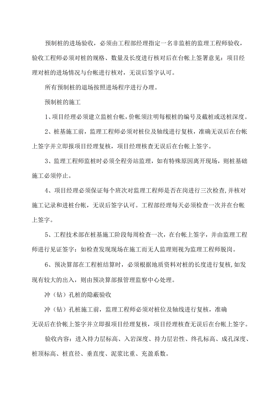 XX建设集团工程有限公司隐蔽工程验收管理制度（2024年）.docx_第2页