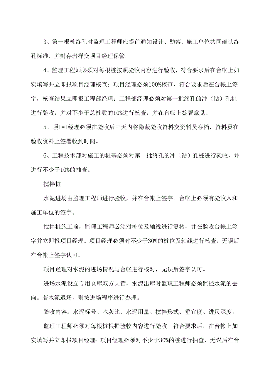 XX建设集团工程有限公司隐蔽工程验收管理制度（2024年）.docx_第3页