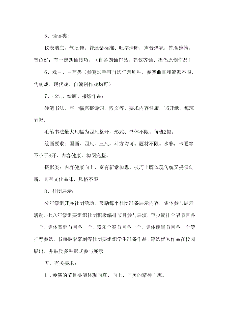 初级中学校园文化艺术节活动方案.docx_第2页