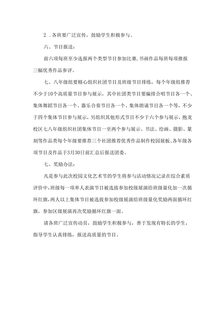 初级中学校园文化艺术节活动方案.docx_第3页