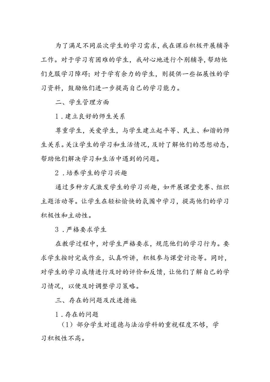 初三上学期道德与法治教师教学工作总结.docx_第2页