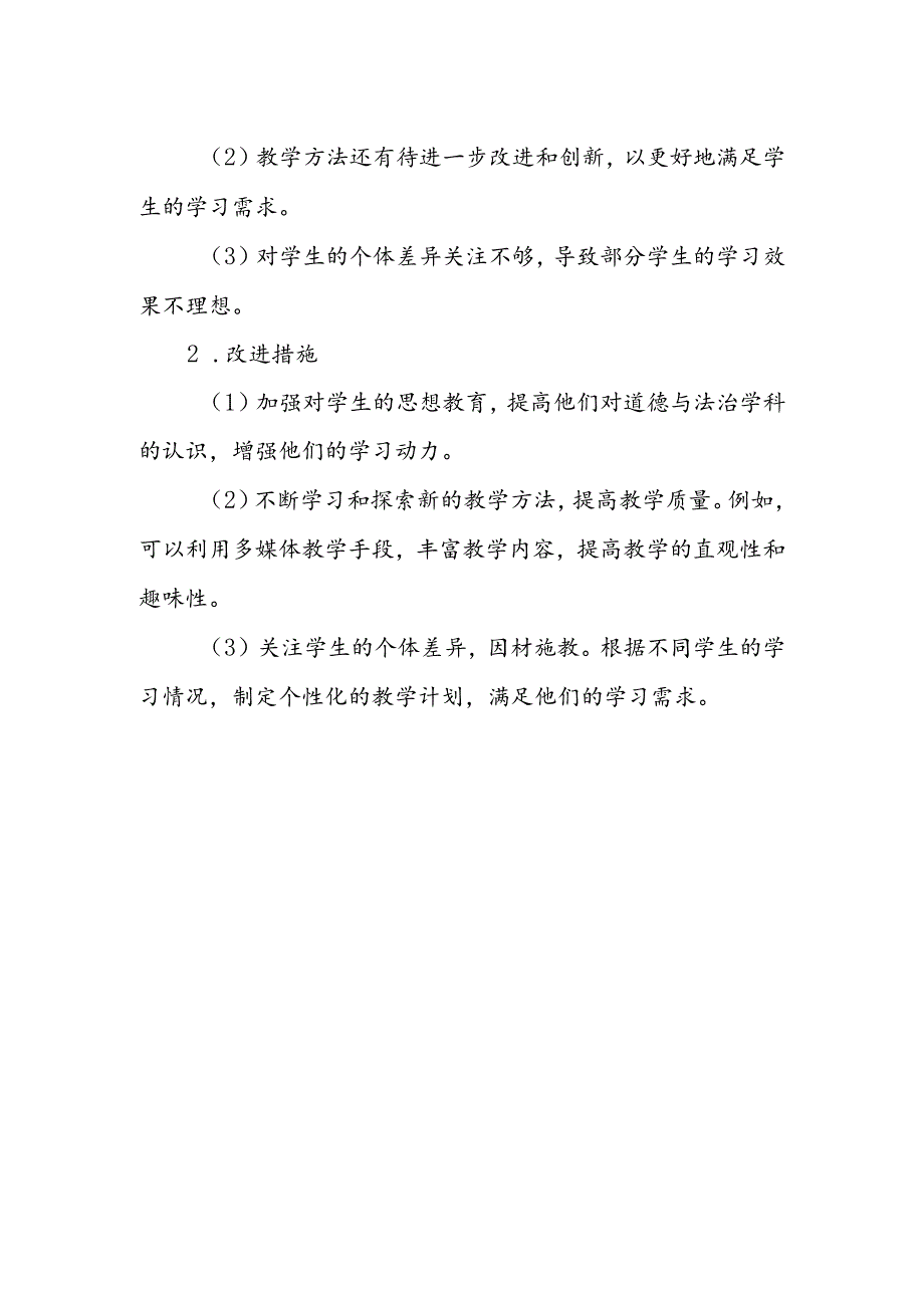 初三上学期道德与法治教师教学工作总结.docx_第3页