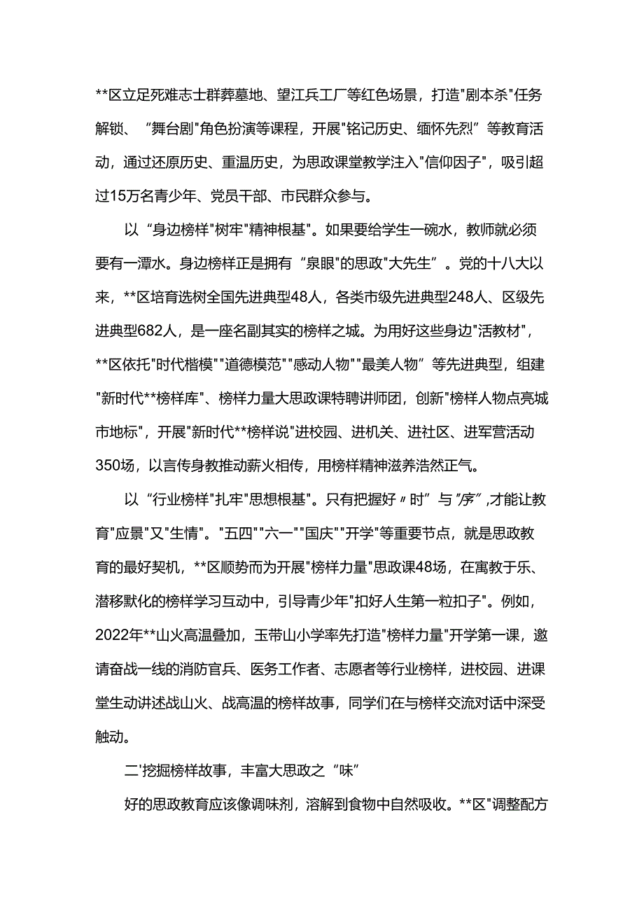 在2024年全市教育系统“加强思政课建设 提升思政课实效”研讨会上的交流发言.docx_第2页