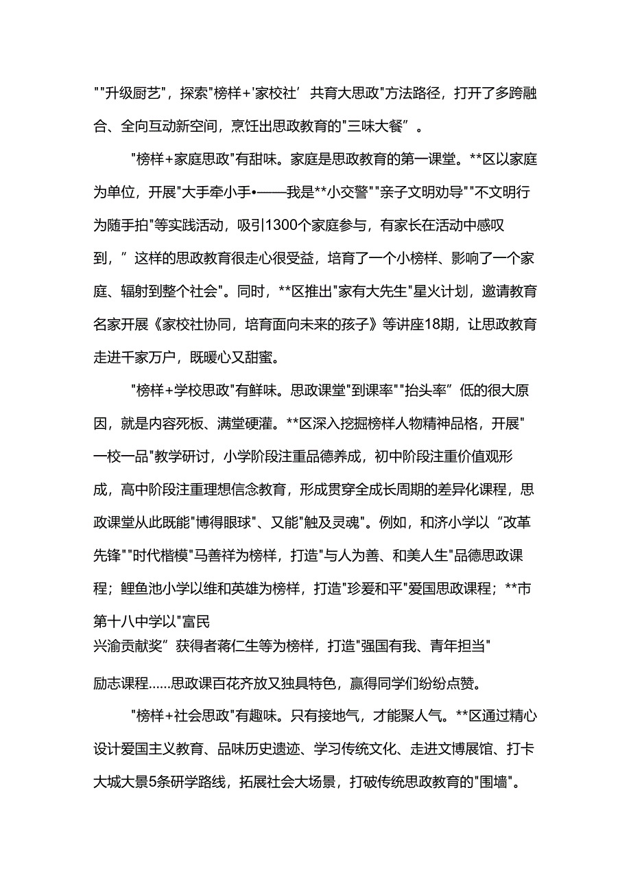 在2024年全市教育系统“加强思政课建设 提升思政课实效”研讨会上的交流发言.docx_第3页