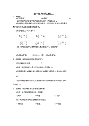 第一单元测试卷.docx