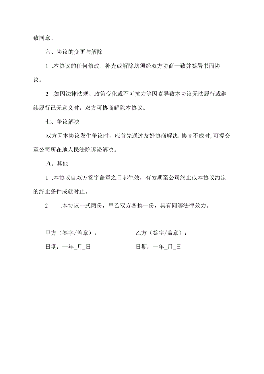 合伙人投资股东协议.docx_第3页