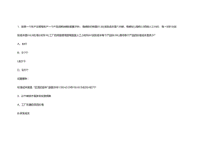 财务规划、绩效与分析模拟练习题精炼 (36).docx