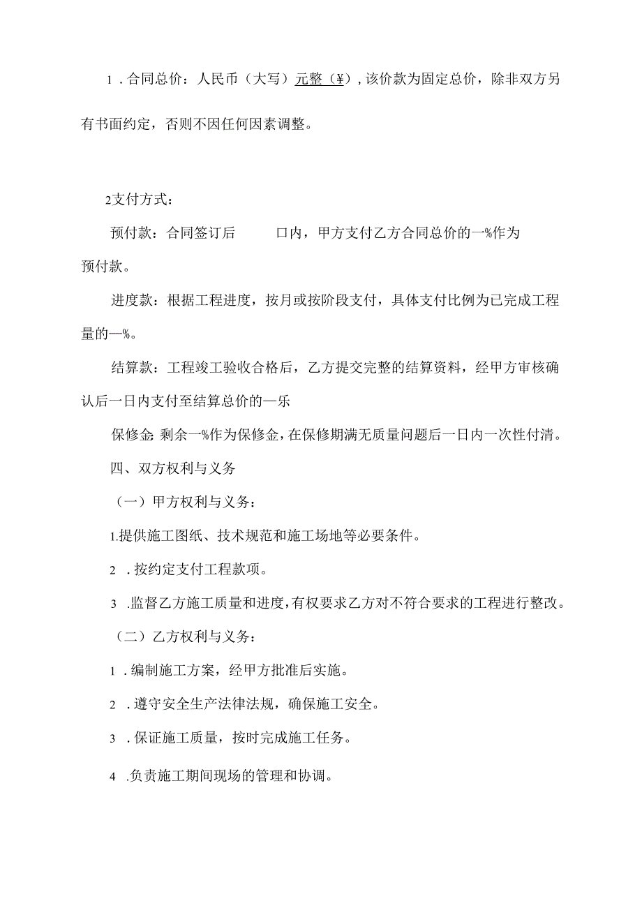 模板施工协议书.docx_第2页