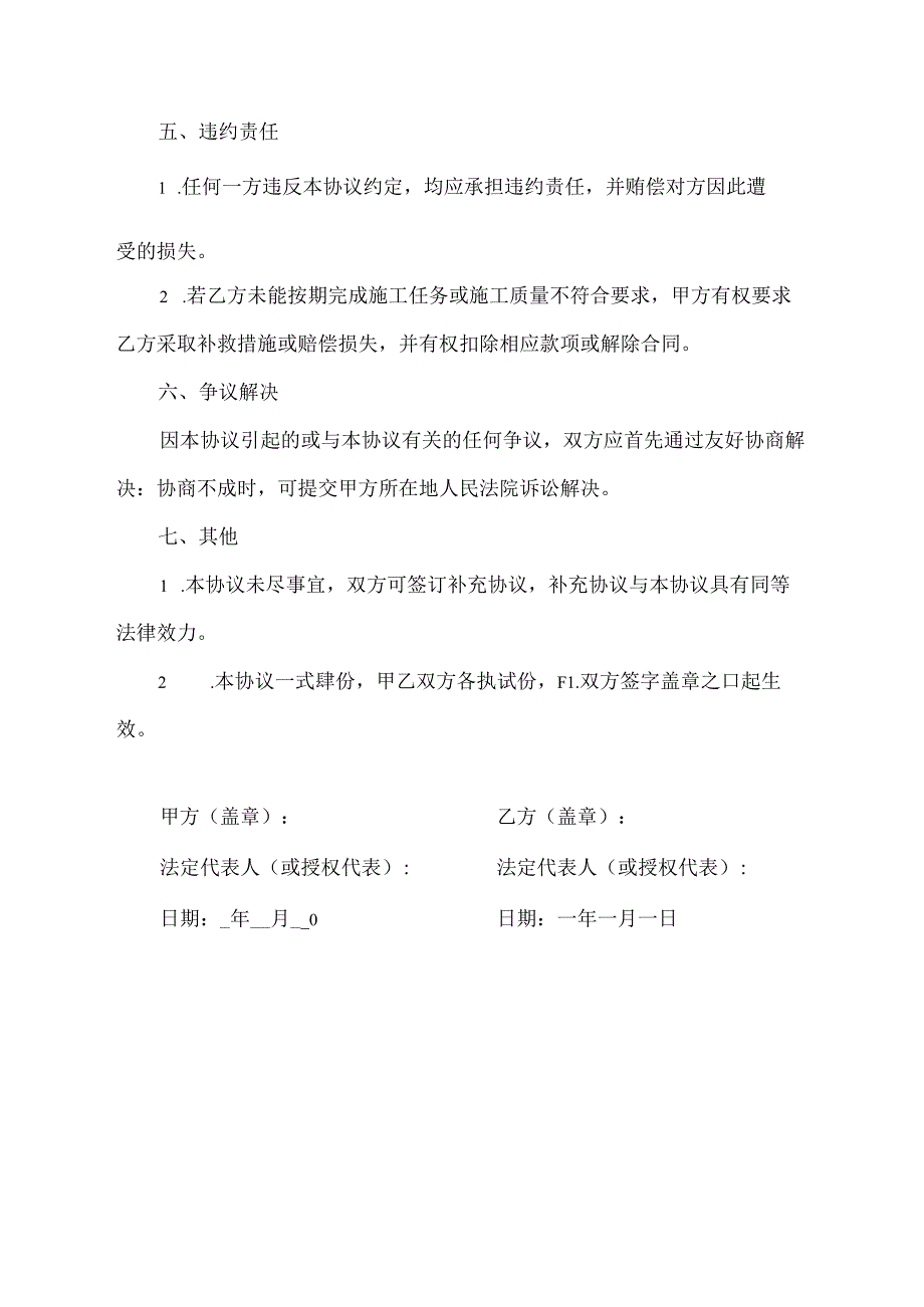 模板施工协议书.docx_第3页