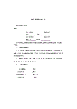 商品房认购协议书.docx