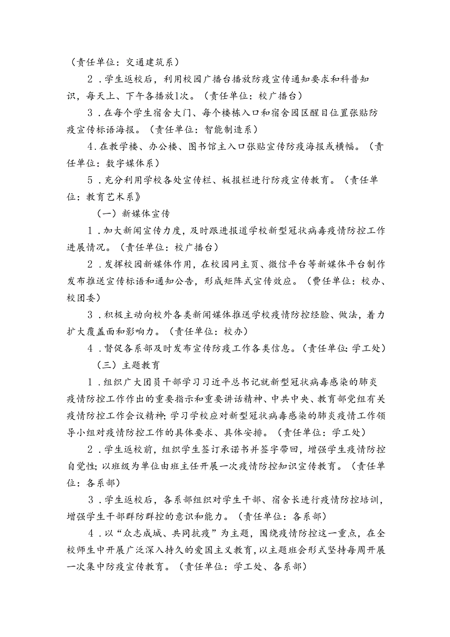 学校疫情防控宣传教育工作方案三篇.docx_第2页