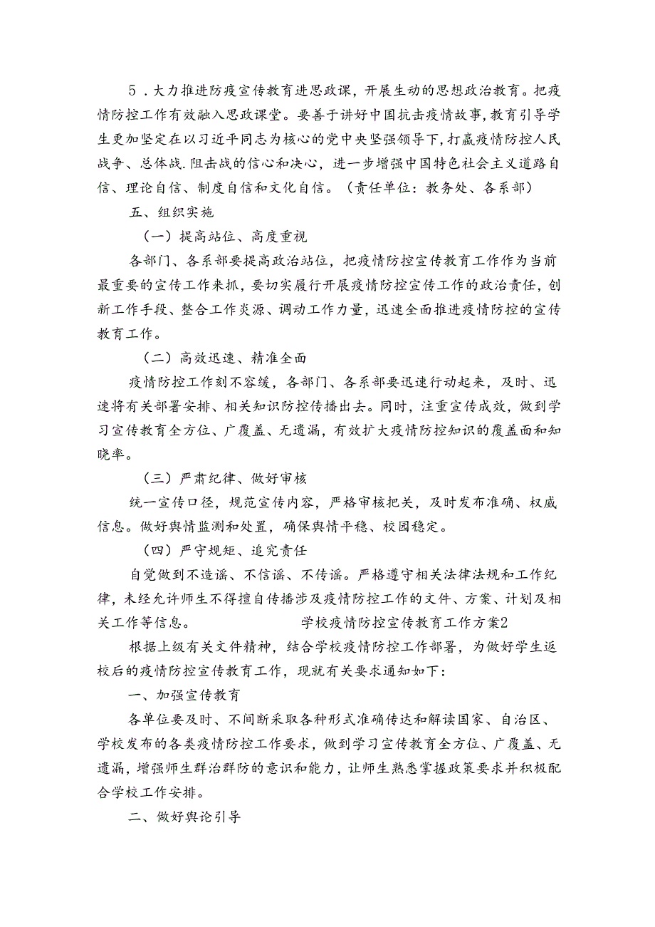 学校疫情防控宣传教育工作方案三篇.docx_第3页