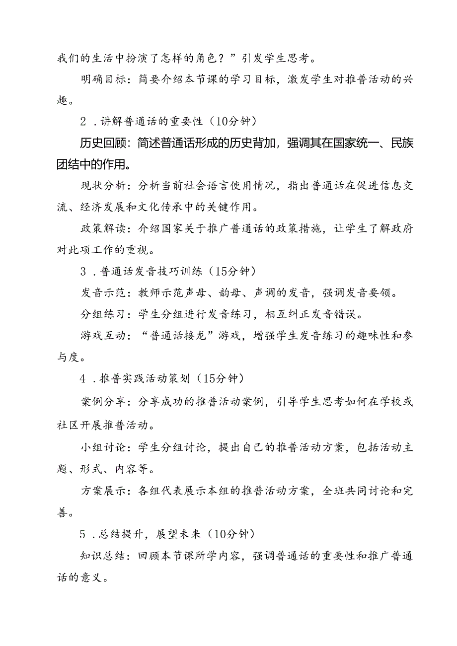 (四篇)《加大推普力度筑牢强国语言基石》主题班会教案(精选).docx_第2页