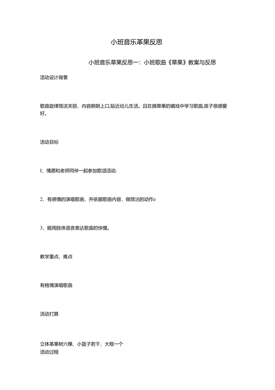 小班音乐苹果反思.docx_第1页