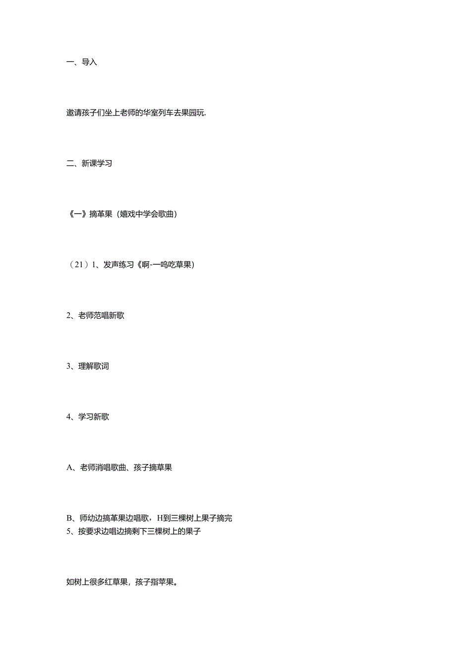 小班音乐苹果反思.docx_第2页