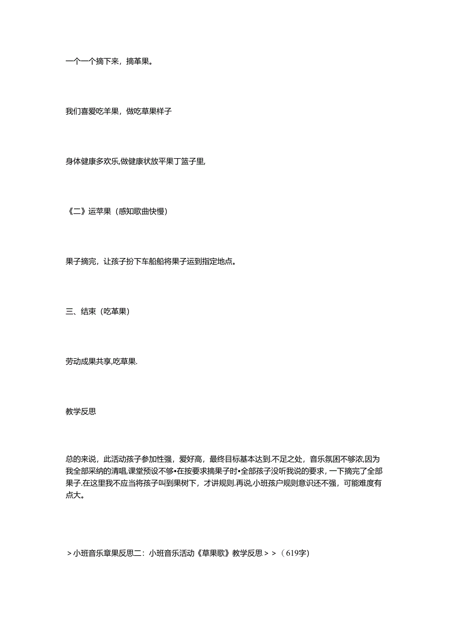 小班音乐苹果反思.docx_第3页