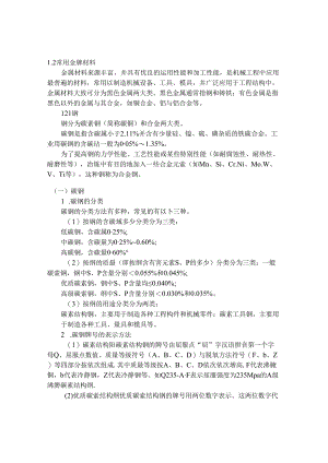 常用金属材料分类及鉴别知识.docx
