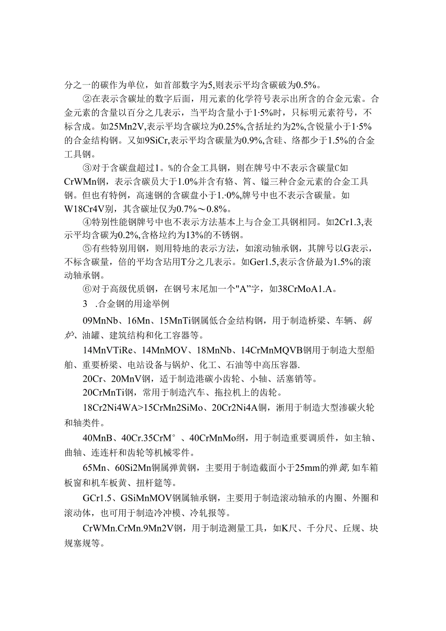 常用金属材料分类及鉴别知识.docx_第3页