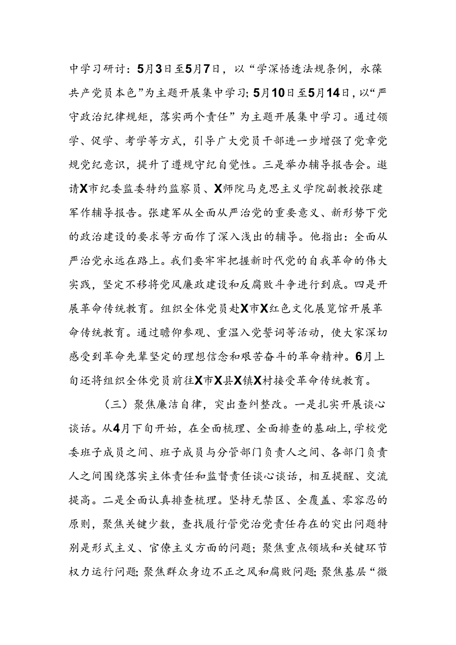 2024年学校党纪学习教育工作总结报告.docx_第3页