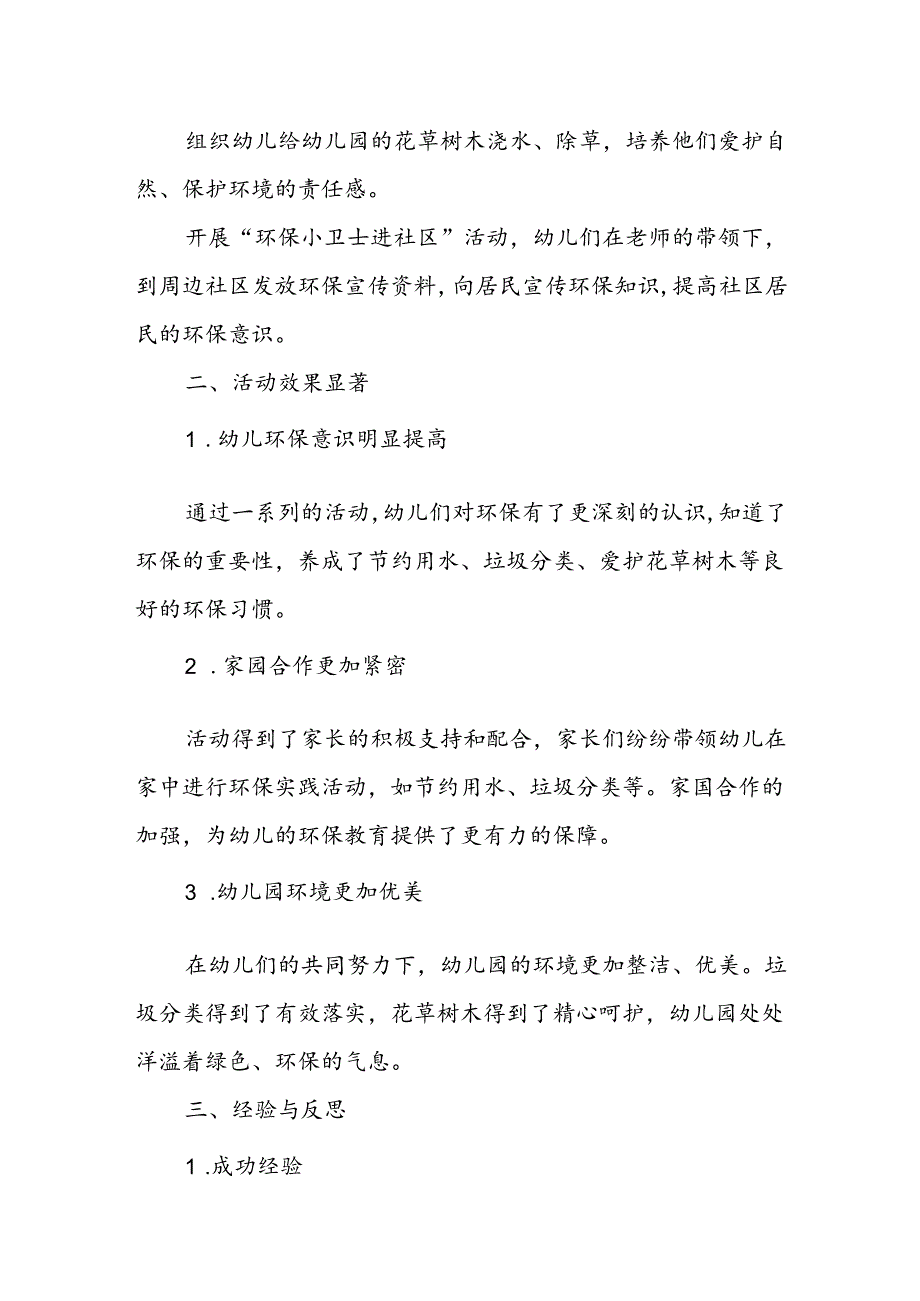 幼儿园环保小卫士活动总结.docx_第2页