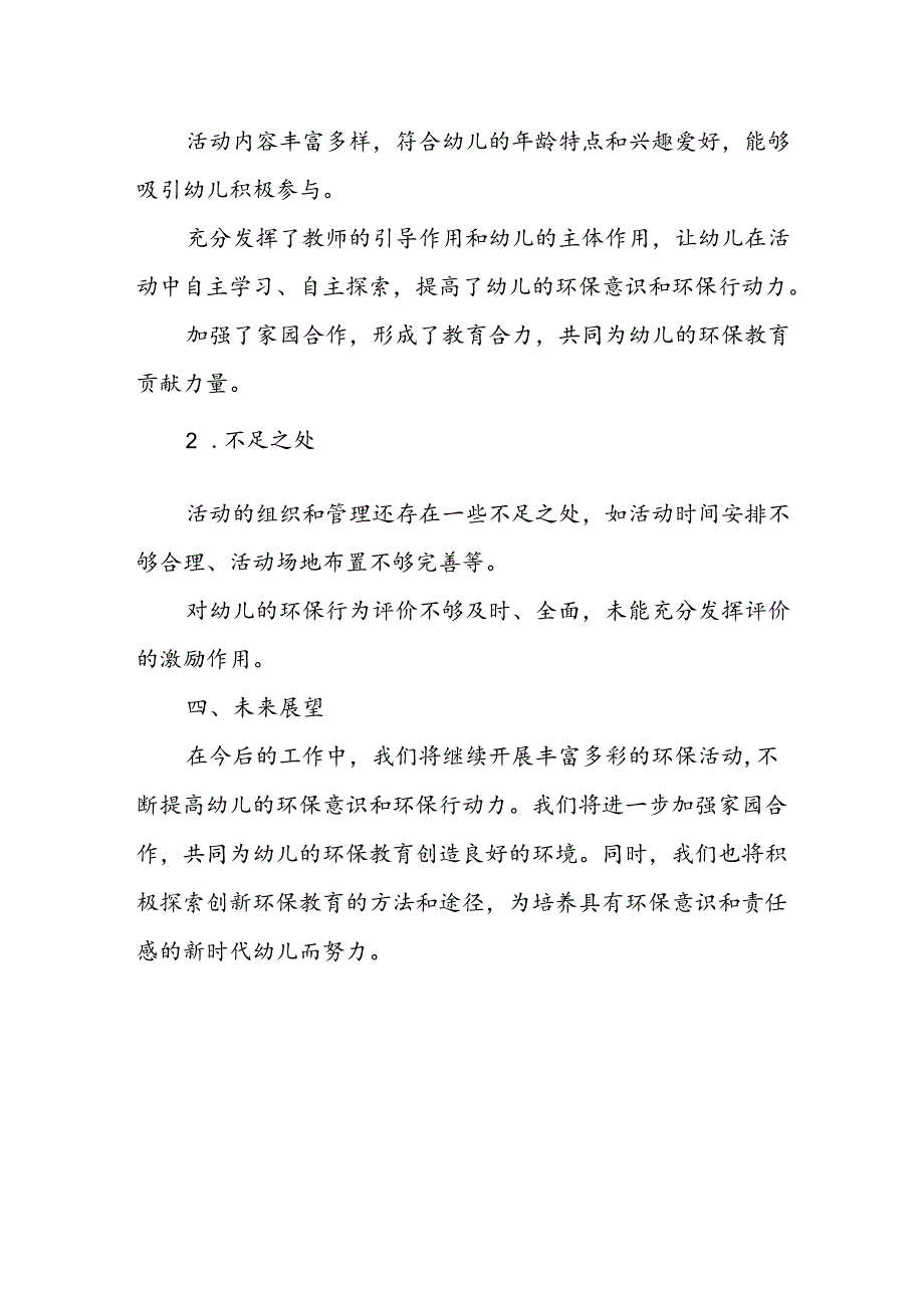 幼儿园环保小卫士活动总结.docx_第3页