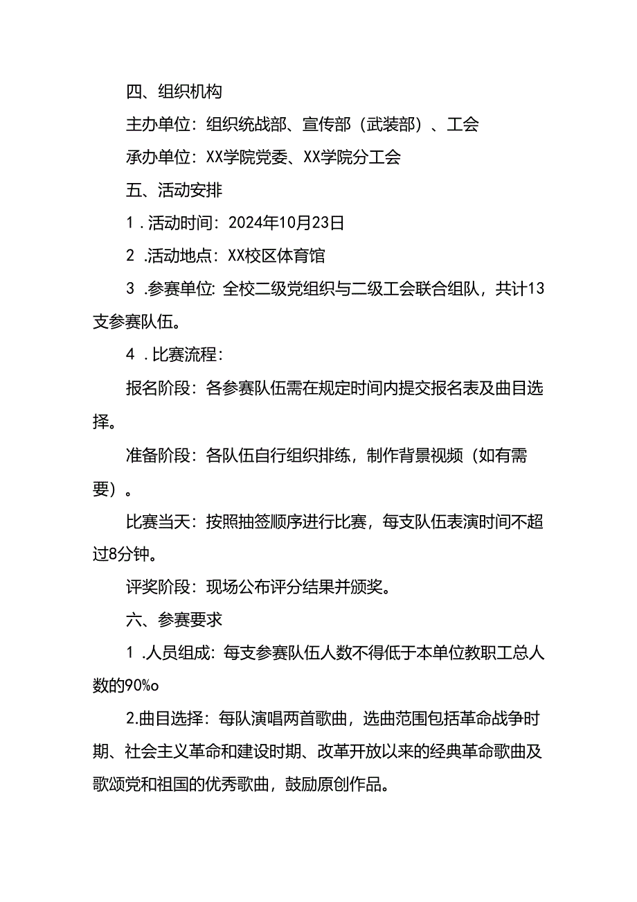 中小学校关于开展庆祝中华人民共和国成立七十五周年活动方案五篇.docx_第2页