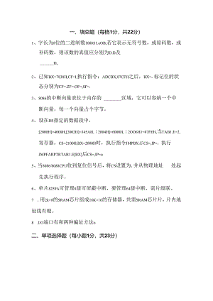 微机原理试题.docx