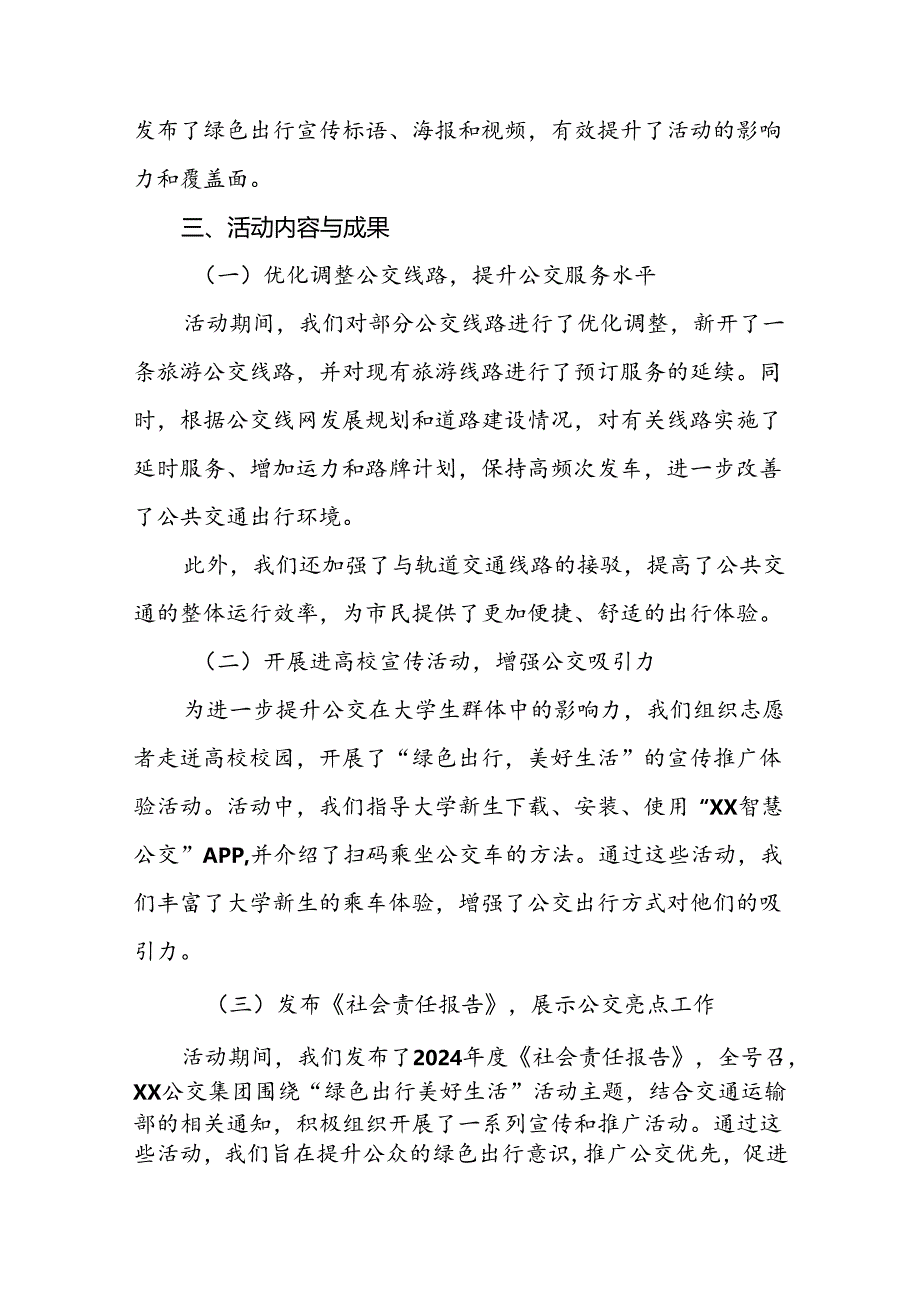 五篇公交公司关于开展2024年绿色出行宣传月和公交出行宣传周活动总结报告.docx_第2页