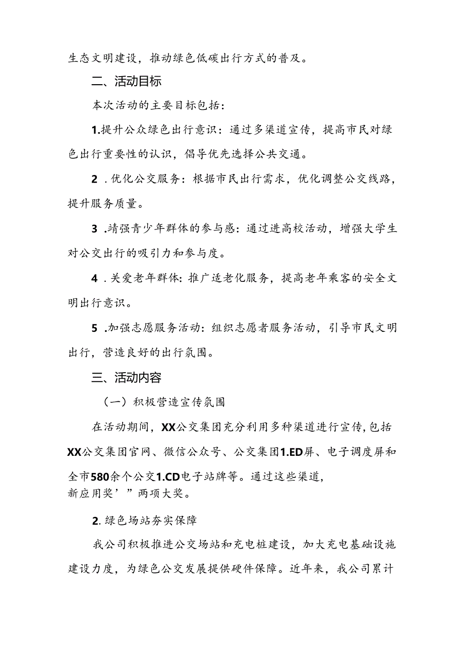 五篇公交公司关于开展2024年绿色出行宣传月和公交出行宣传周活动总结报告.docx_第3页