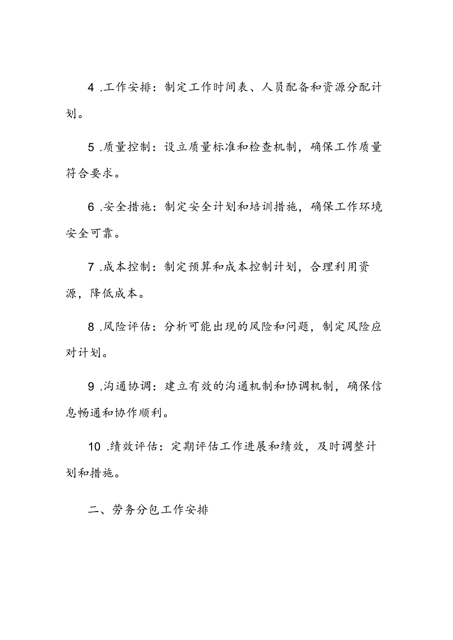 劳务分包工作计划及安排.docx_第2页