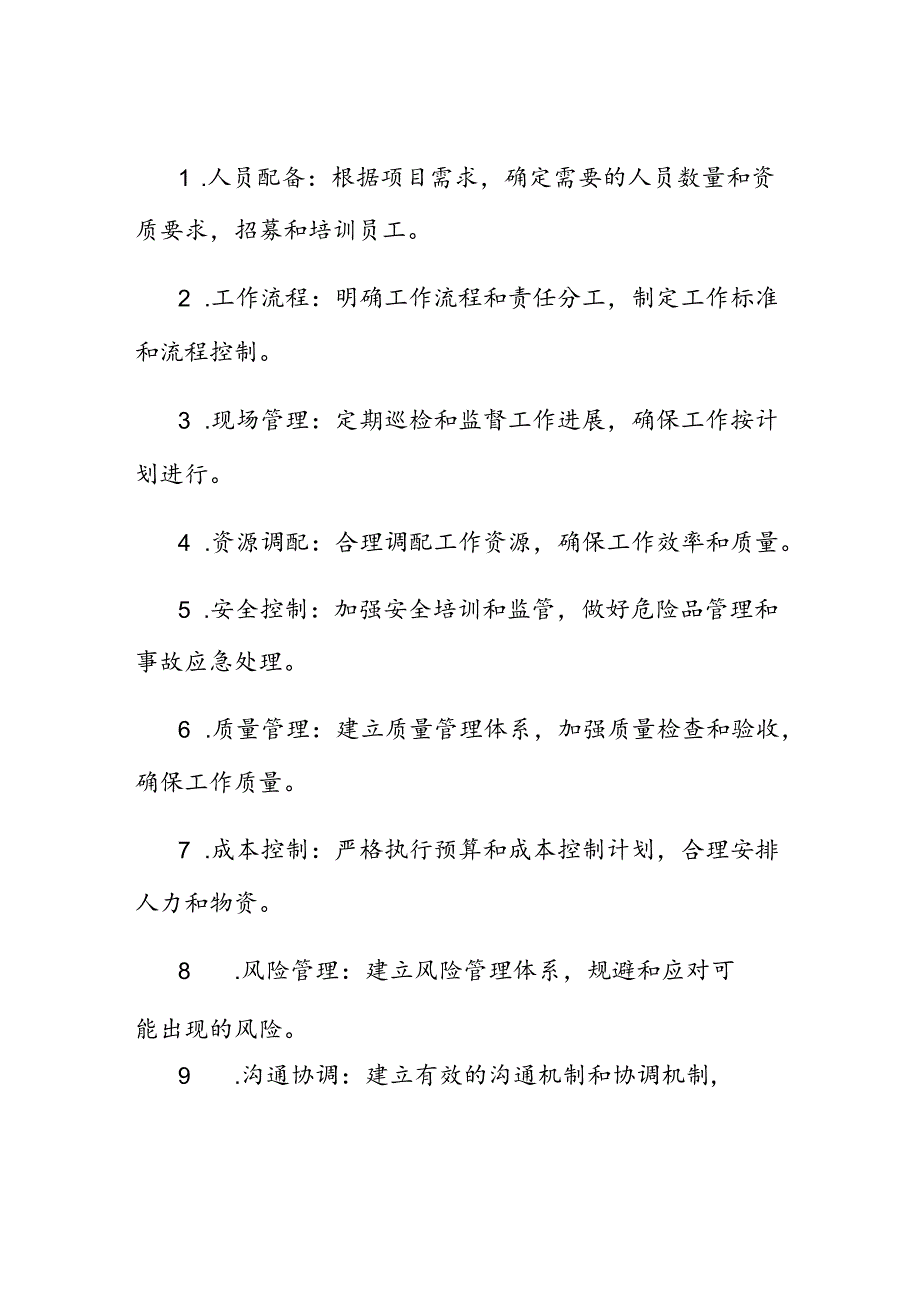 劳务分包工作计划及安排.docx_第3页