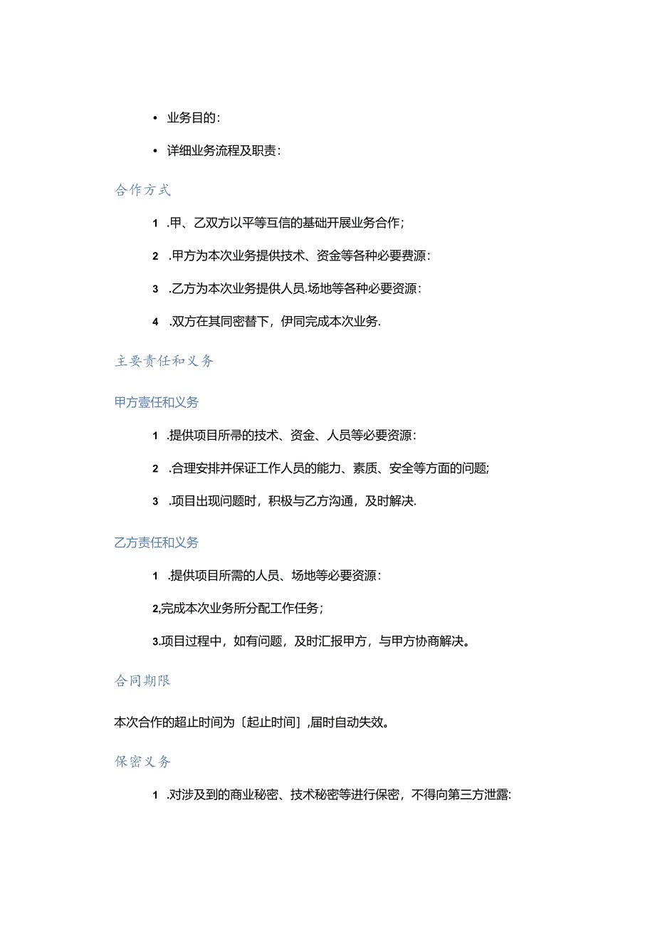 项目项目合作协议书.docx_第2页