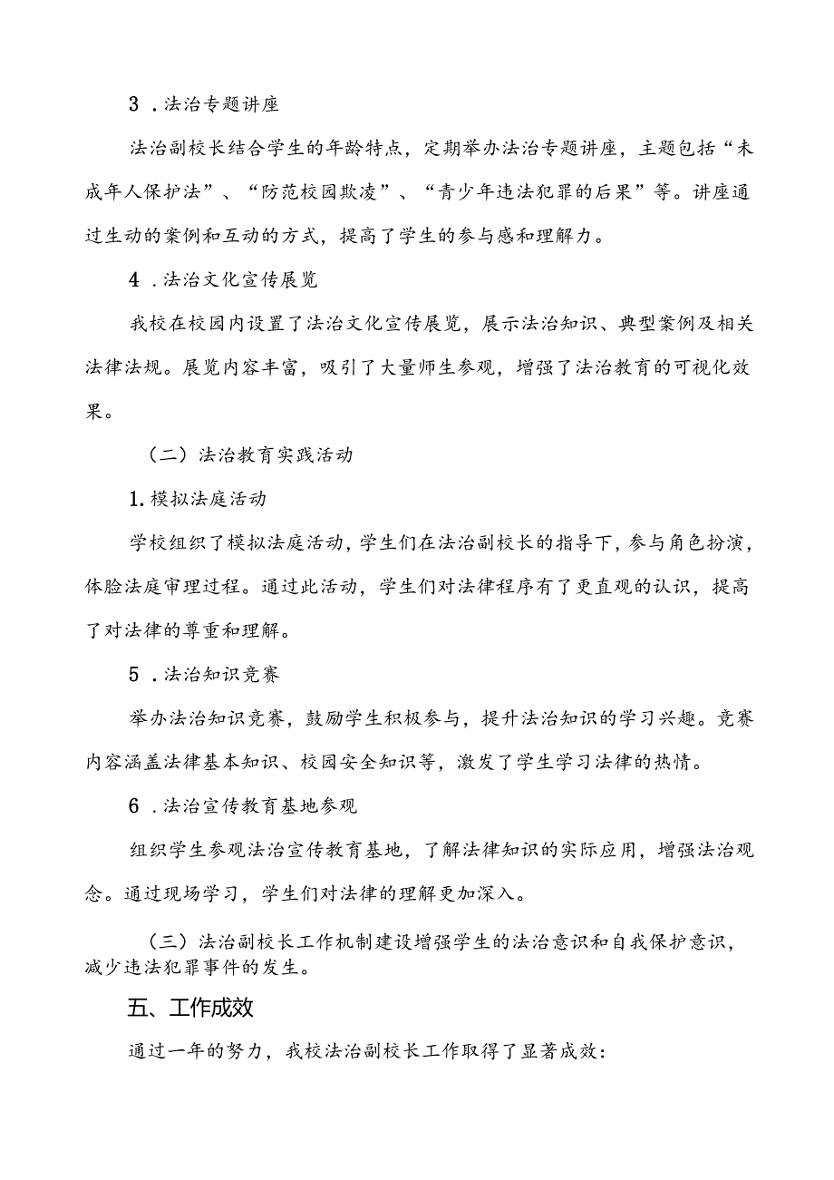 四篇中小学2024年法治副校长工作情况报告.docx_第2页