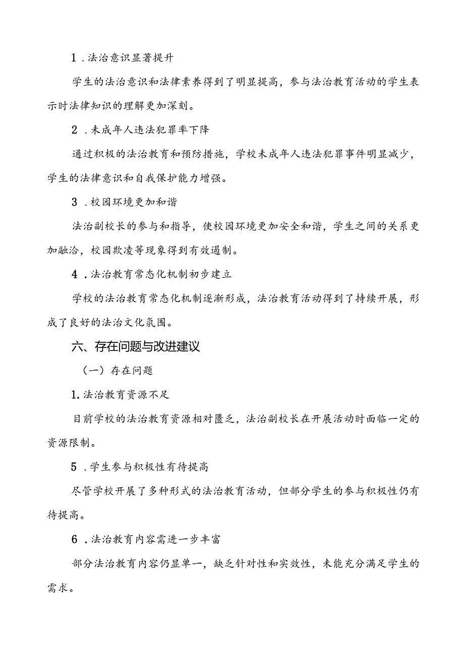 四篇中小学2024年法治副校长工作情况报告.docx_第3页