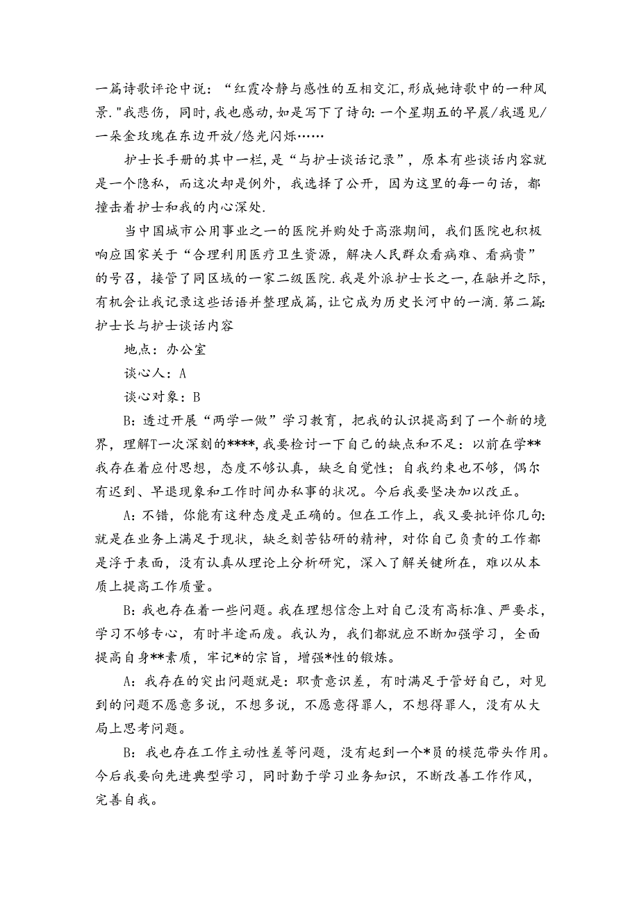 关于护士长与护士谈话内容【六篇】.docx_第2页