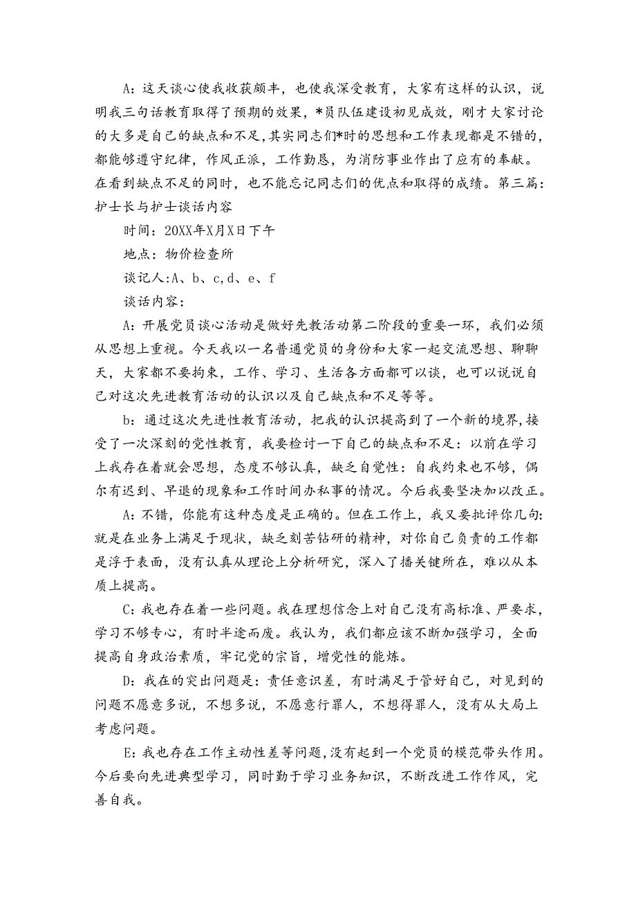 关于护士长与护士谈话内容【六篇】.docx_第3页