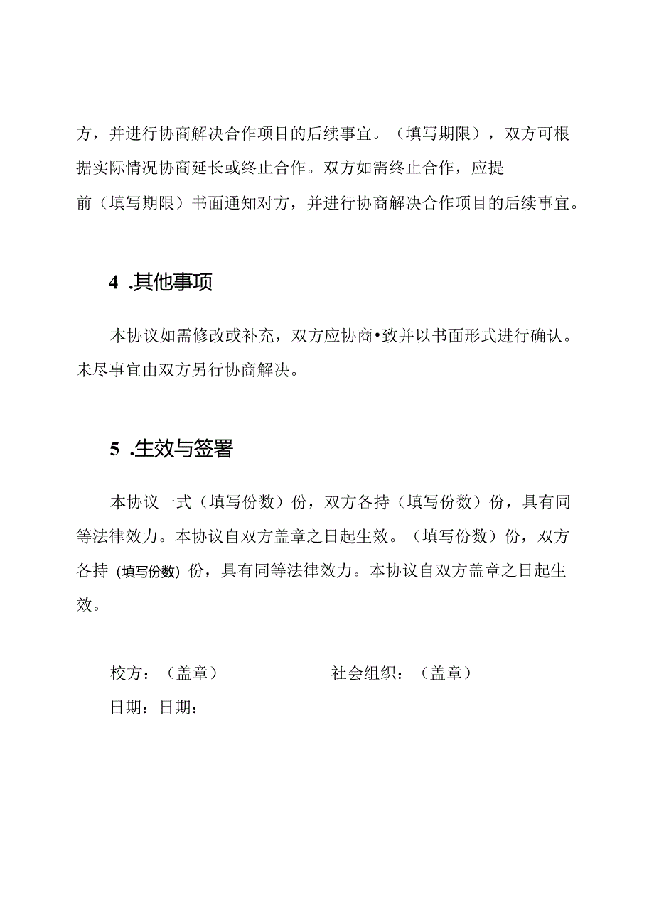 校社合作共建协议(标准版).docx_第3页