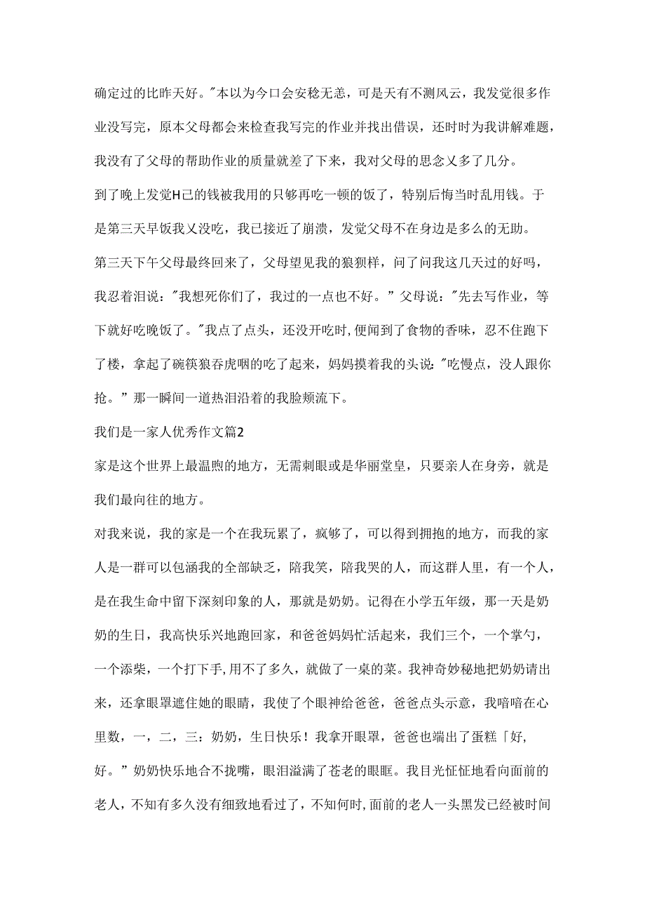 我们是一家人优秀作文（精选15篇）.docx_第2页