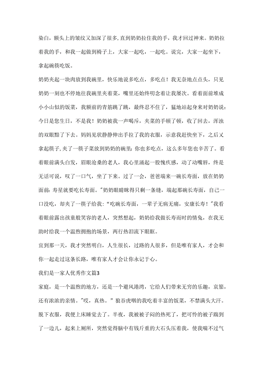 我们是一家人优秀作文（精选15篇）.docx_第3页